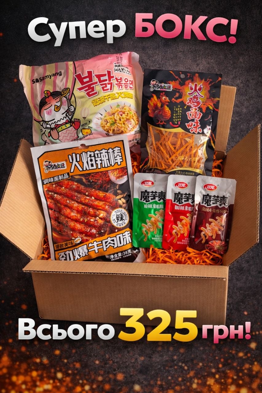 🔥 Супер Бокс з локшиною Buldak Carbonara